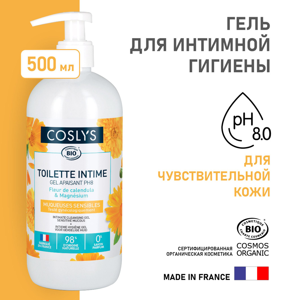 COSLYS Натуральный гель для интимной гигиены "Для чувствительной кожи" 500 мл  #1