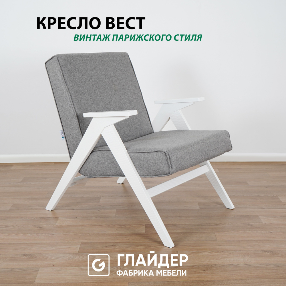 Glider Кресло , 1 шт., 65х79х79 см #1