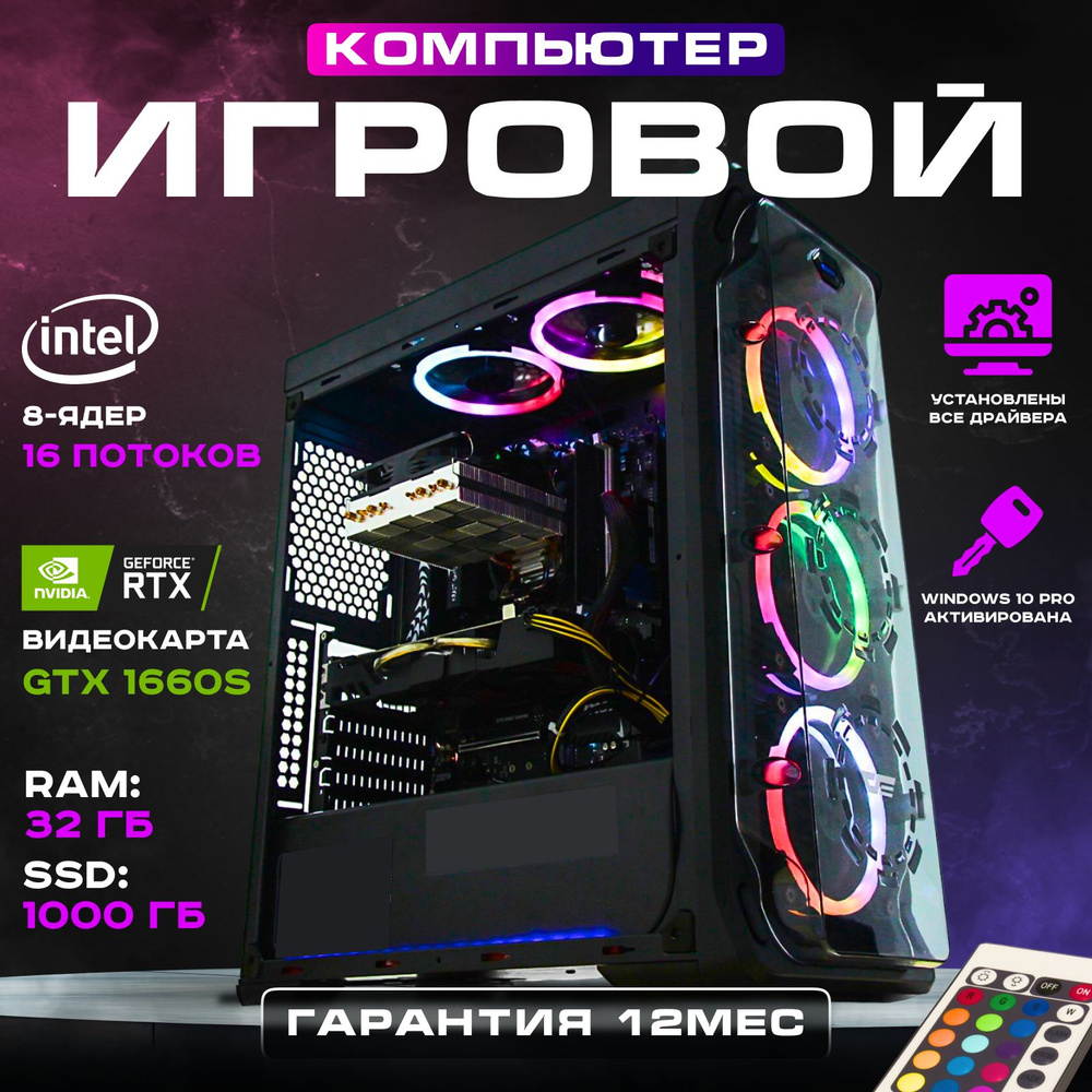 Intel Системный блок Игровой компьютер SL (Intel Core i7-7700, RAM 32 ГБ, SSD 1024 ГБ, NVIDIA GeForce #1