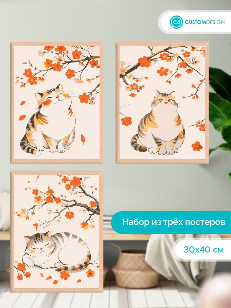 Постеры на стену для интерьера Кот 30х40 см 3 штуки #1