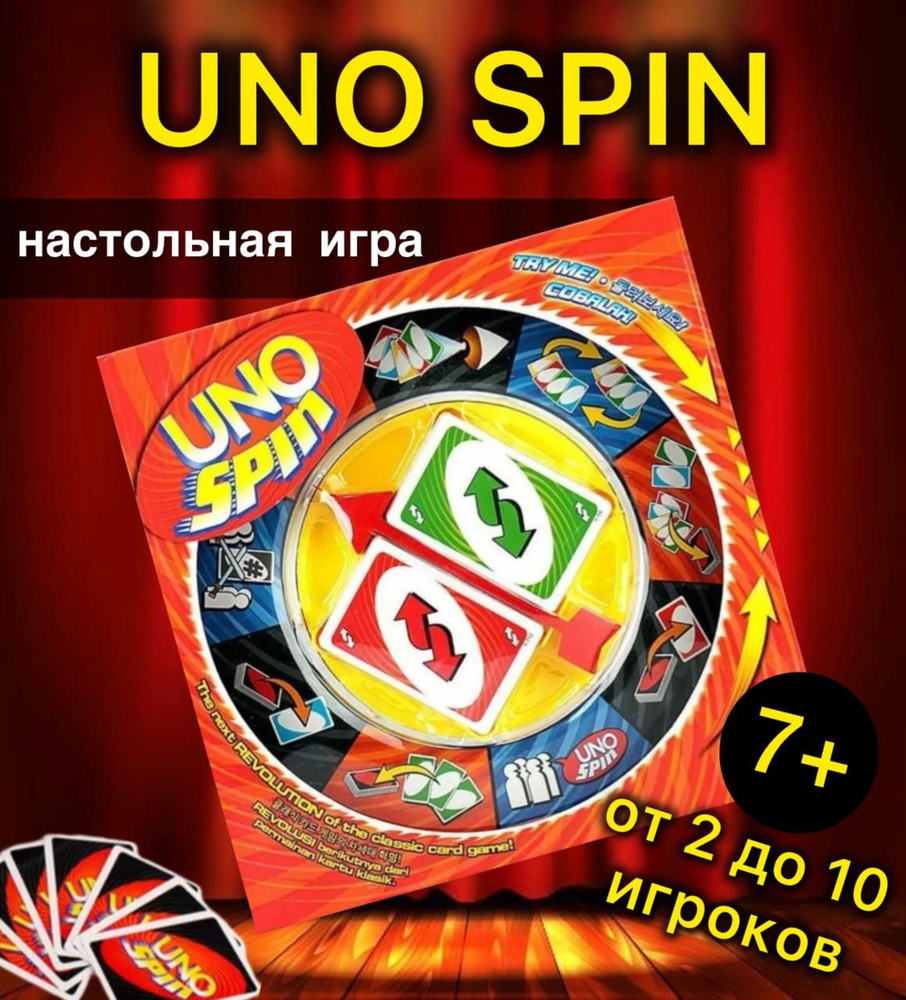 Настольная карточная игра Уно, новая версия UNO SPIN #1