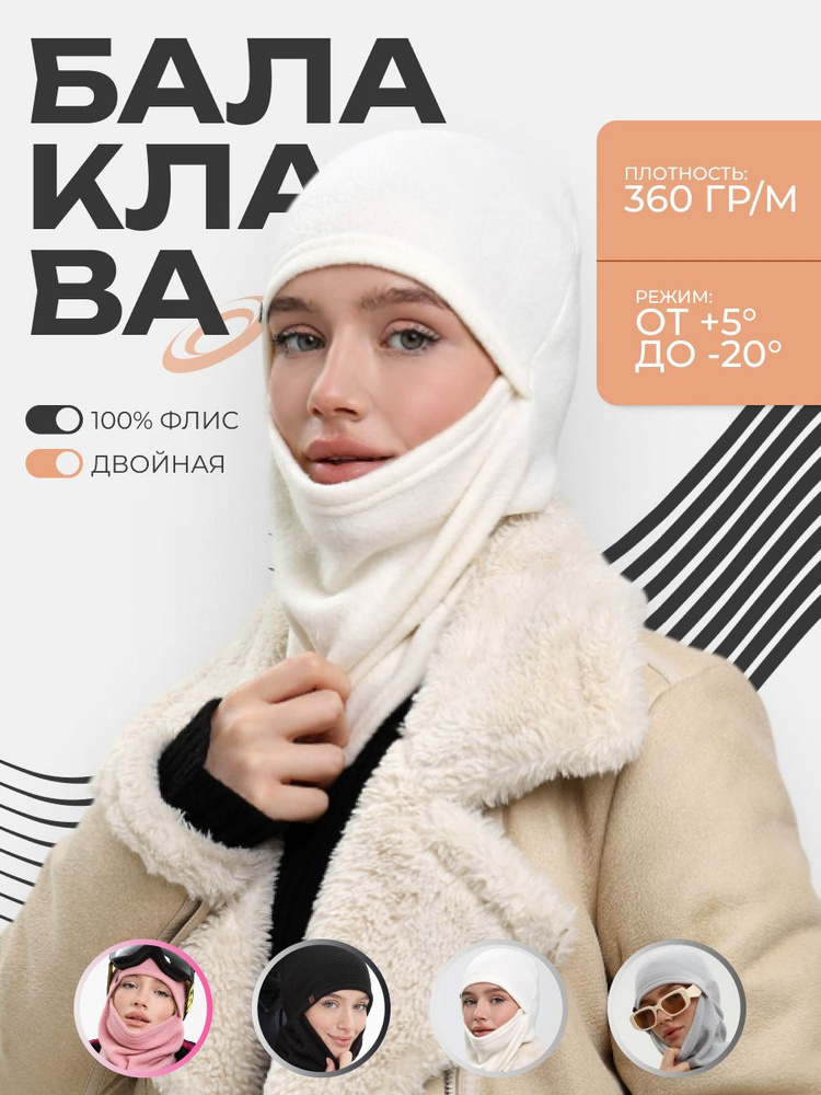 Балаклава Salpi clothes #1