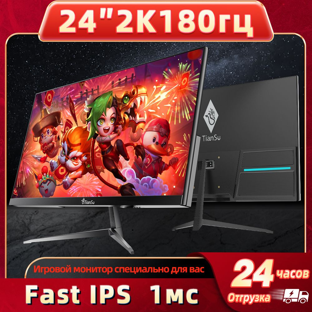 Монитор tiansu MB272k 24" - купить по выгодной цене в интернет-магазине ...