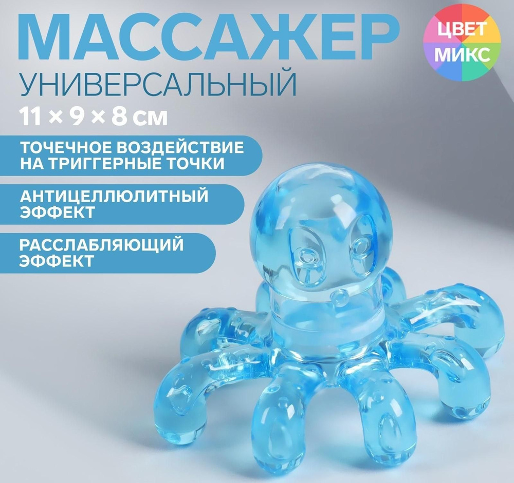 Массажёр Осьминог , универсальный, 11 х 9 х 8 см #1