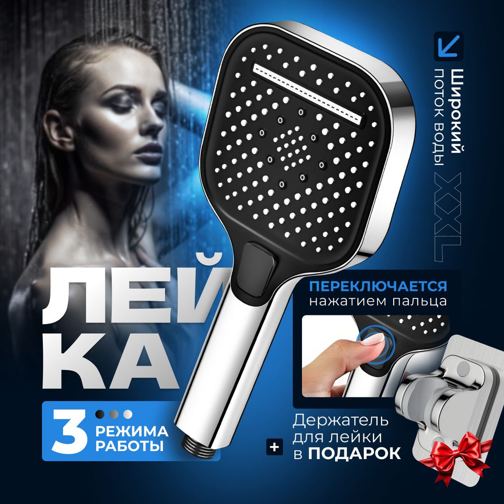 Лейка для душа; душевая лейка купить на OZON по низкой цене (1602001886)