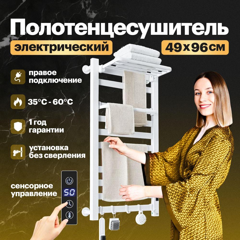 ACE 5 Полотенцесушитель Электрический 490мм форма Лесенка  #1