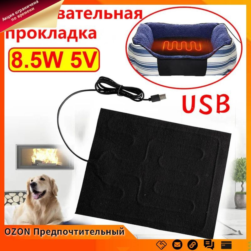 USB -разъем, рептилий, 25x30 см 8.5 Вт / Электроподогреватель для рептилий подогревательная прокладка #1