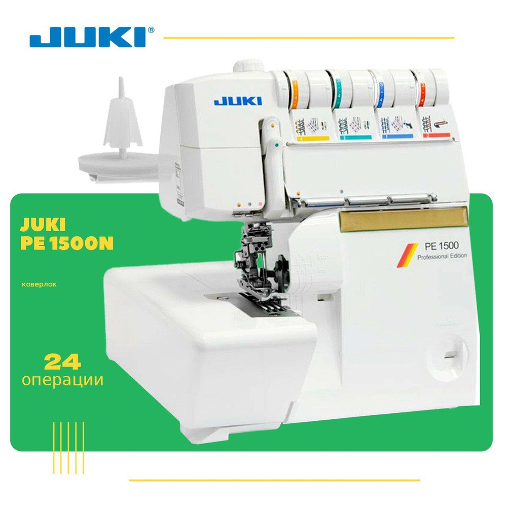 Коверлок JUKI PE 1500N #1