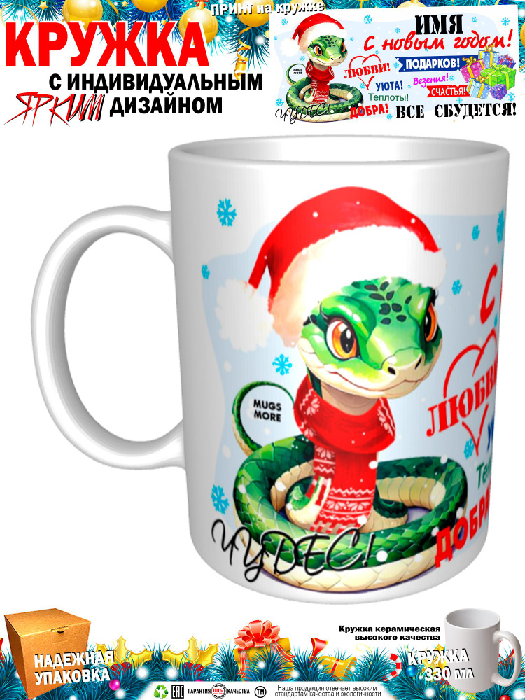 Кружка Mugs & More
