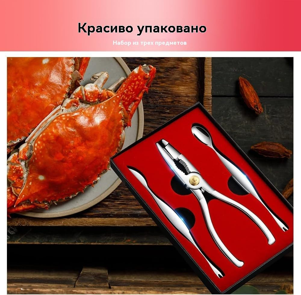 Набор для разделки ракообразных морепродукты, 3 предм. #1