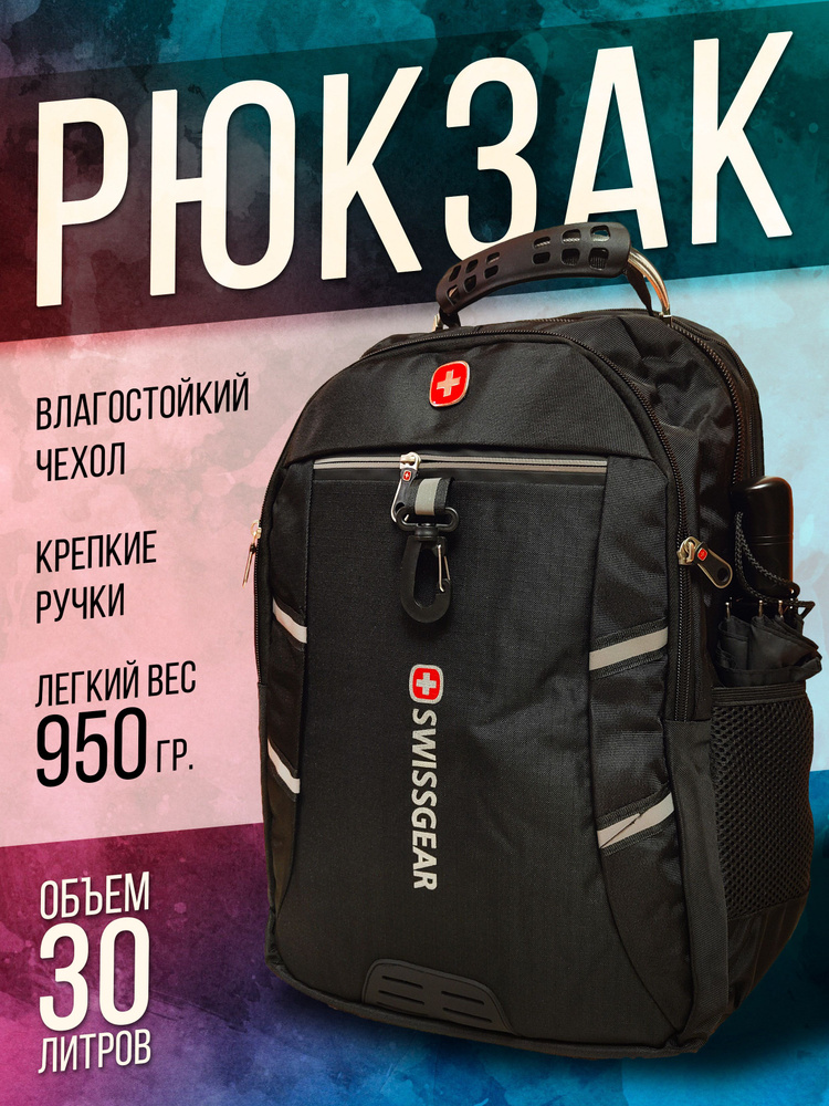 SwissGear Рюкзак #1