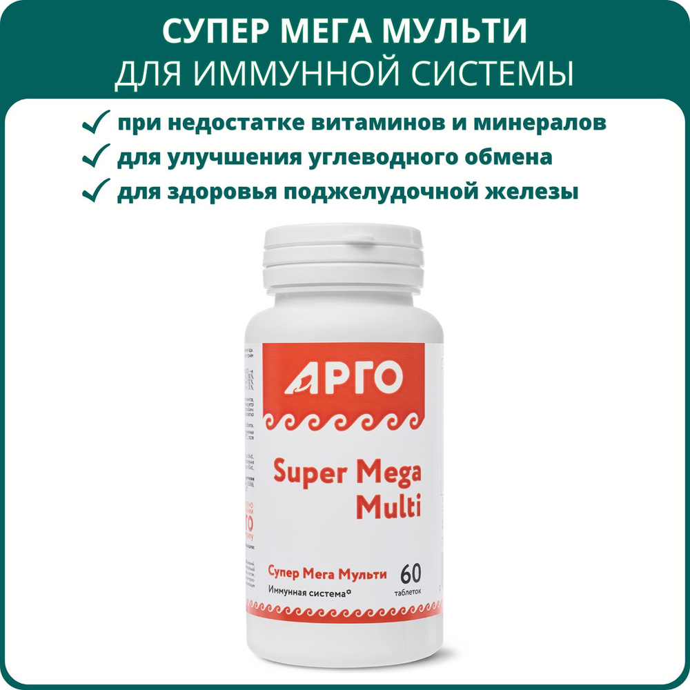 Супер мега мульти Nutricare, 60 таблеток, Арго. Комплекс витаминов и минералов для взрослых  #1