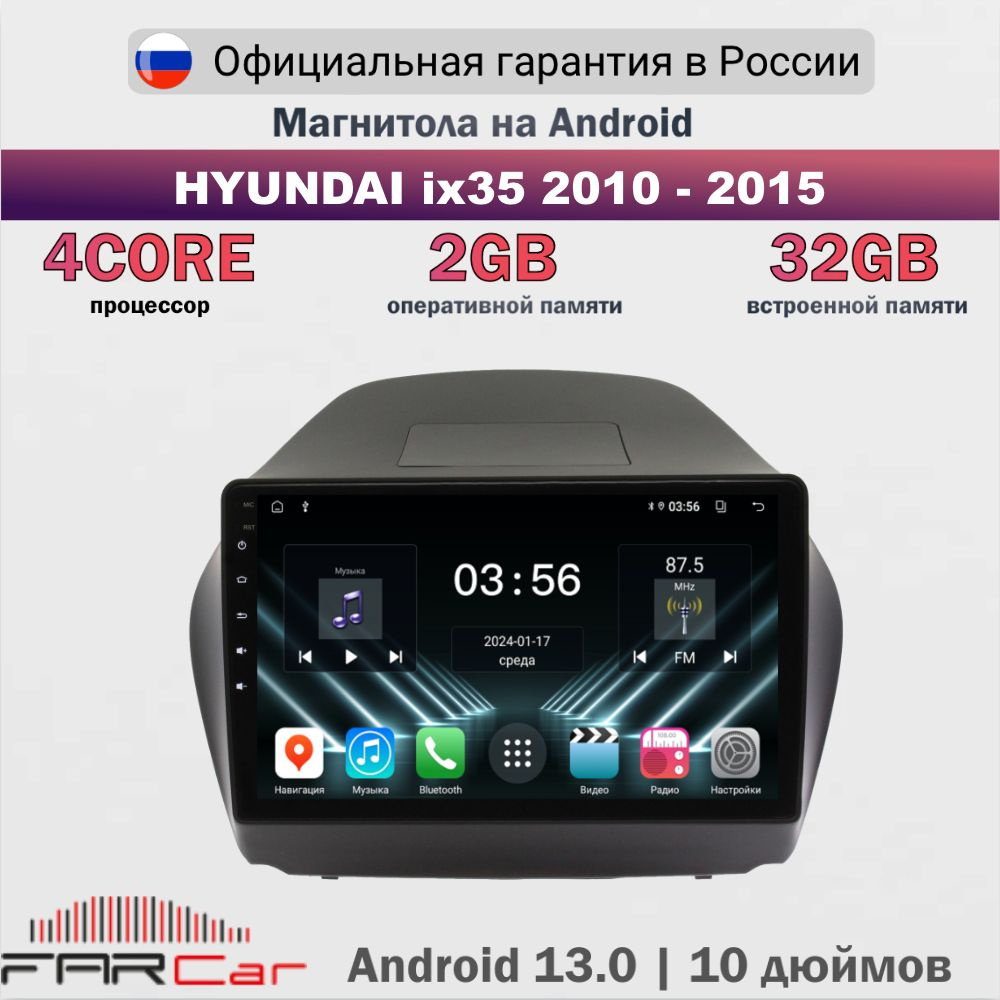 Магнитола Хендай ix35 2010-2015 на Android 13.0 / HYUNDAI ix35 2010-2015 / 2+32Гб, 4 ядра, 10 дюймов #1