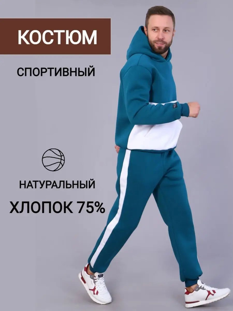 Костюм спортивный Mos Style #1