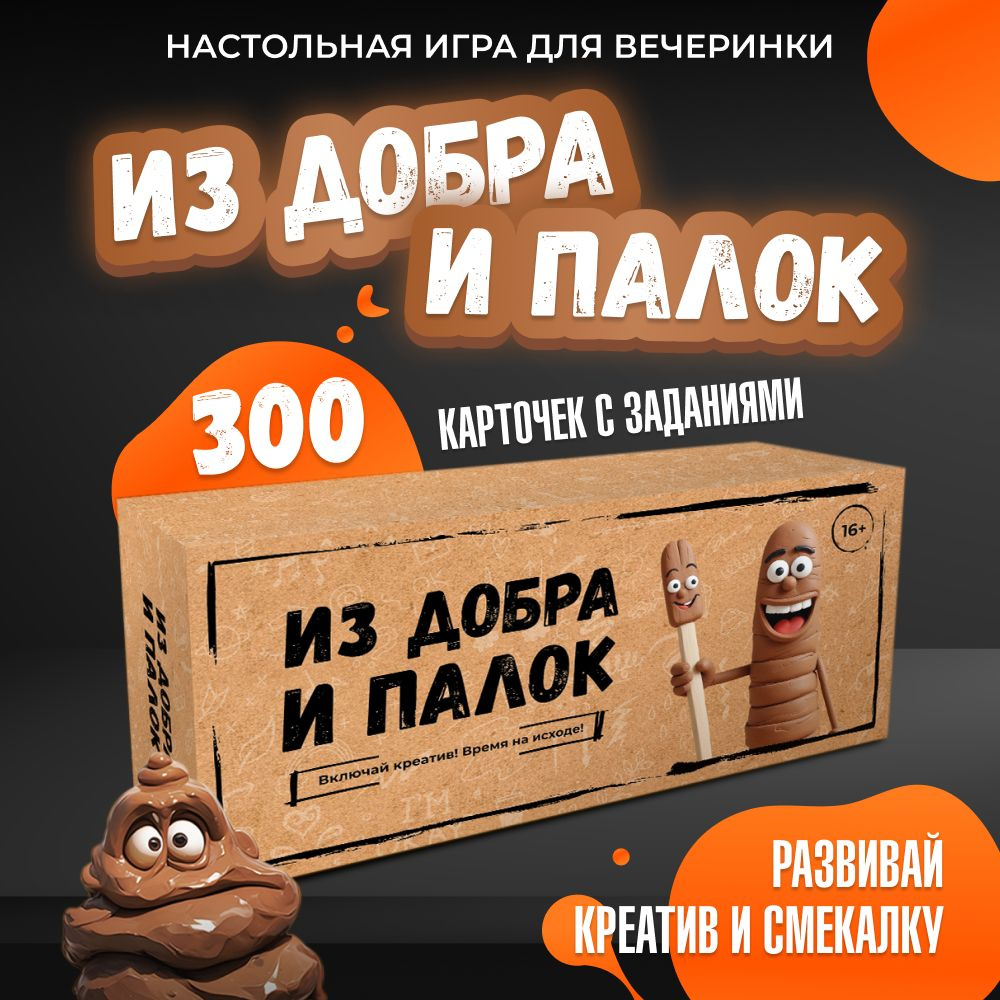 Настольная игра для компании Из добра и палок #1