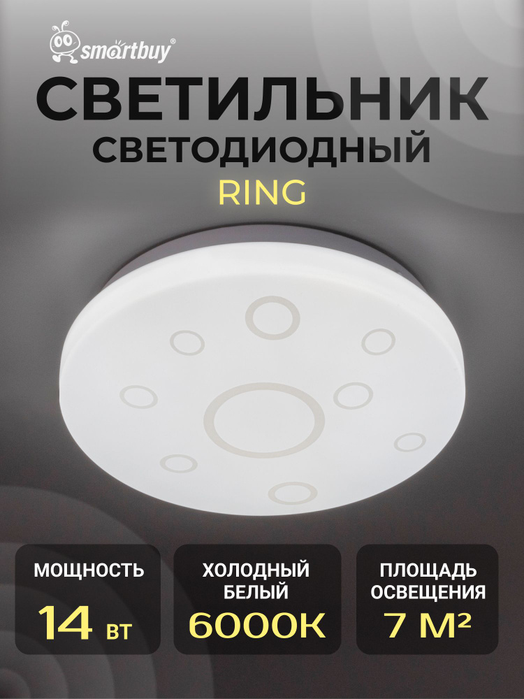 Светодиодный потолочный светильник (LED) Smartbuy 14W Ring (SBL-Ring-14-W-6K)  #1