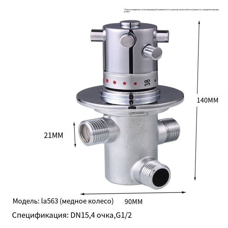 Термостатический смесительный клапан/смеситель #1