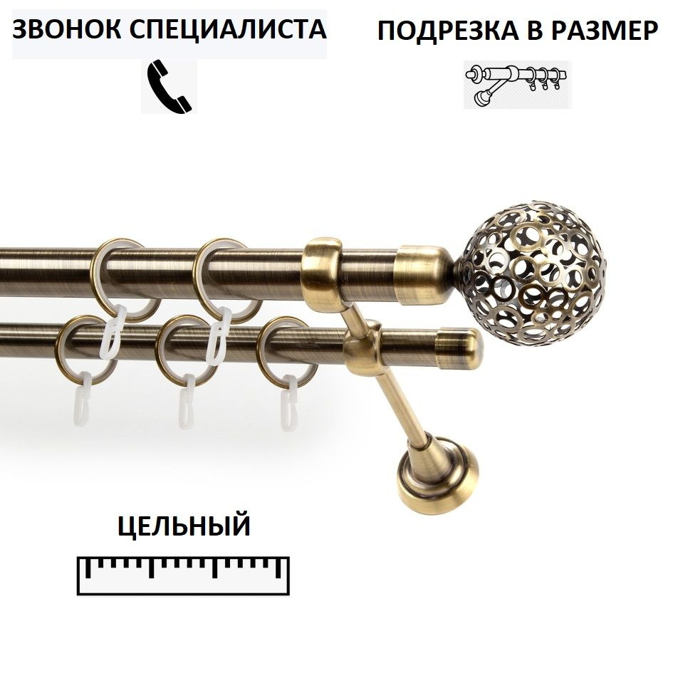 НАКОНЕЧНИК НА ВЫБОР! Карниз гладкий КАРНИЗ-СЕРВИС двухрядный (2ряда) металлический кованный,Метеор,D25мм/19мм,180см,Антик,кронштейн #1