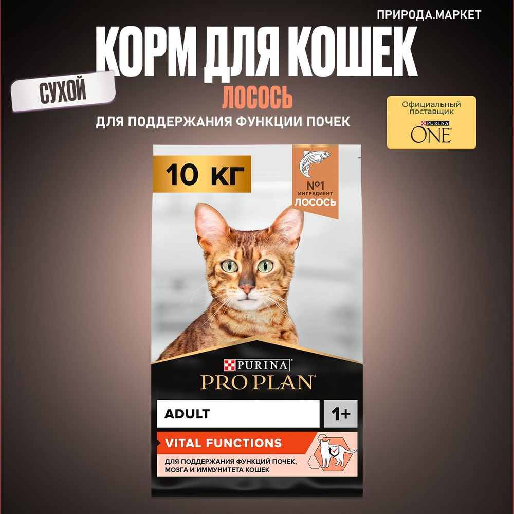 Сухой корм PRO PLAN Adult DERMA CARE для взрослых кошек для здоровья шерсти и кожи, с высоким содержанием #1