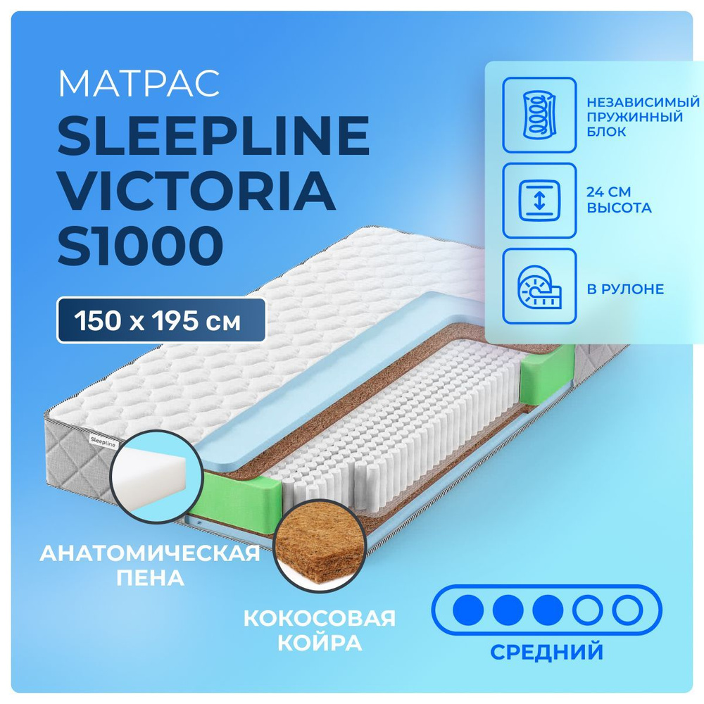 Матрас 150х195 Sleepline Victoria S1000, независимые пружины, двусторонний с одинаковой жесткостью, cредне-жёсткий, #1