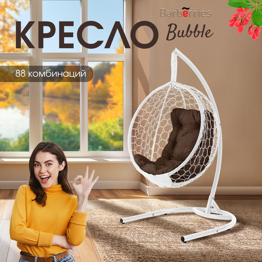 Кресло подвесное Bubble белое на стойке, подушка трапеция коричневая  #1