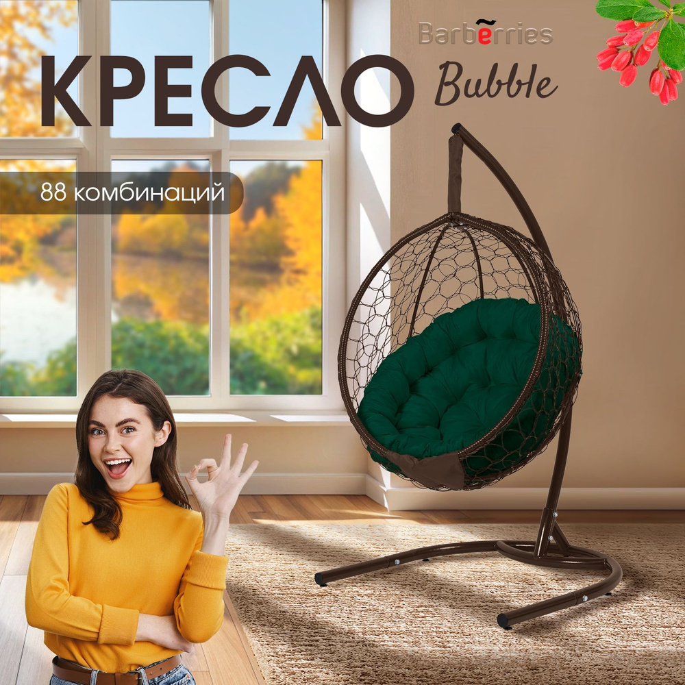 Кресло подвесное Bubble на стойке, подушка круглая зеленая  #1