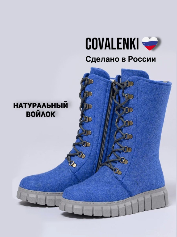 Валенки COVALENKI #1