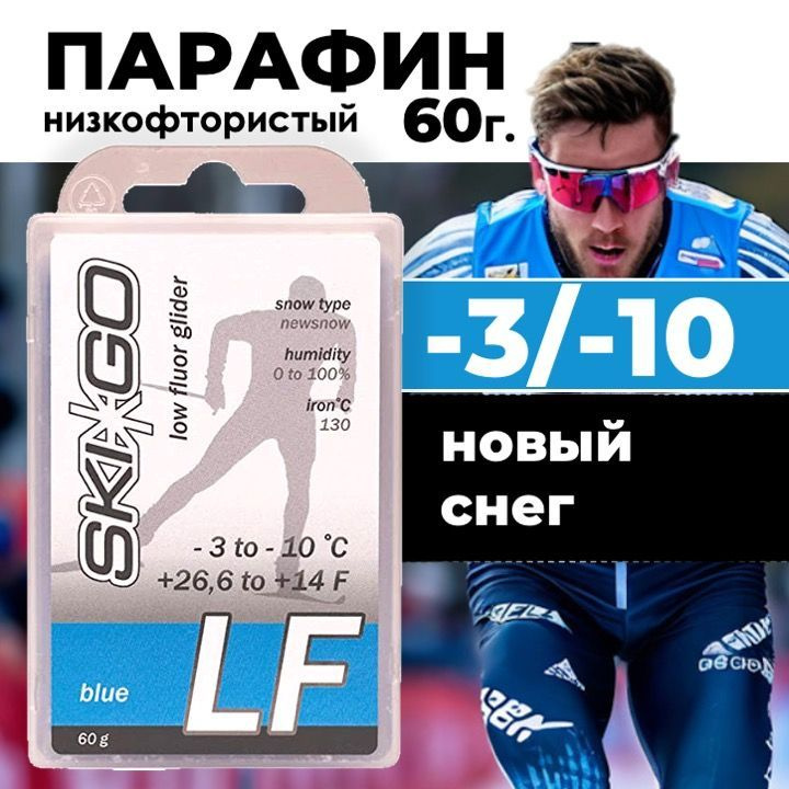 Парафин SkiGo LF Blue, -3/-10, 60 г #1