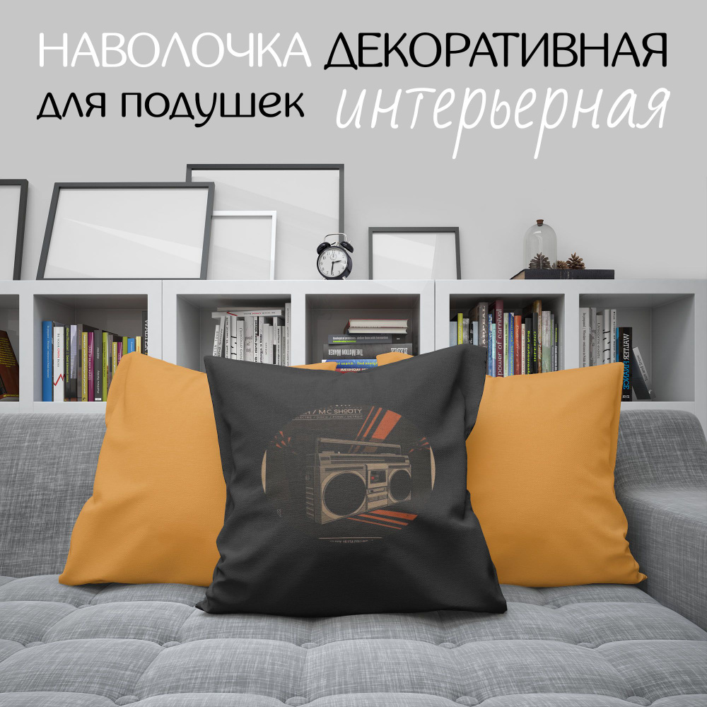 Декоративная наволочка c с принтом 40x40, ретро арт 1 #1
