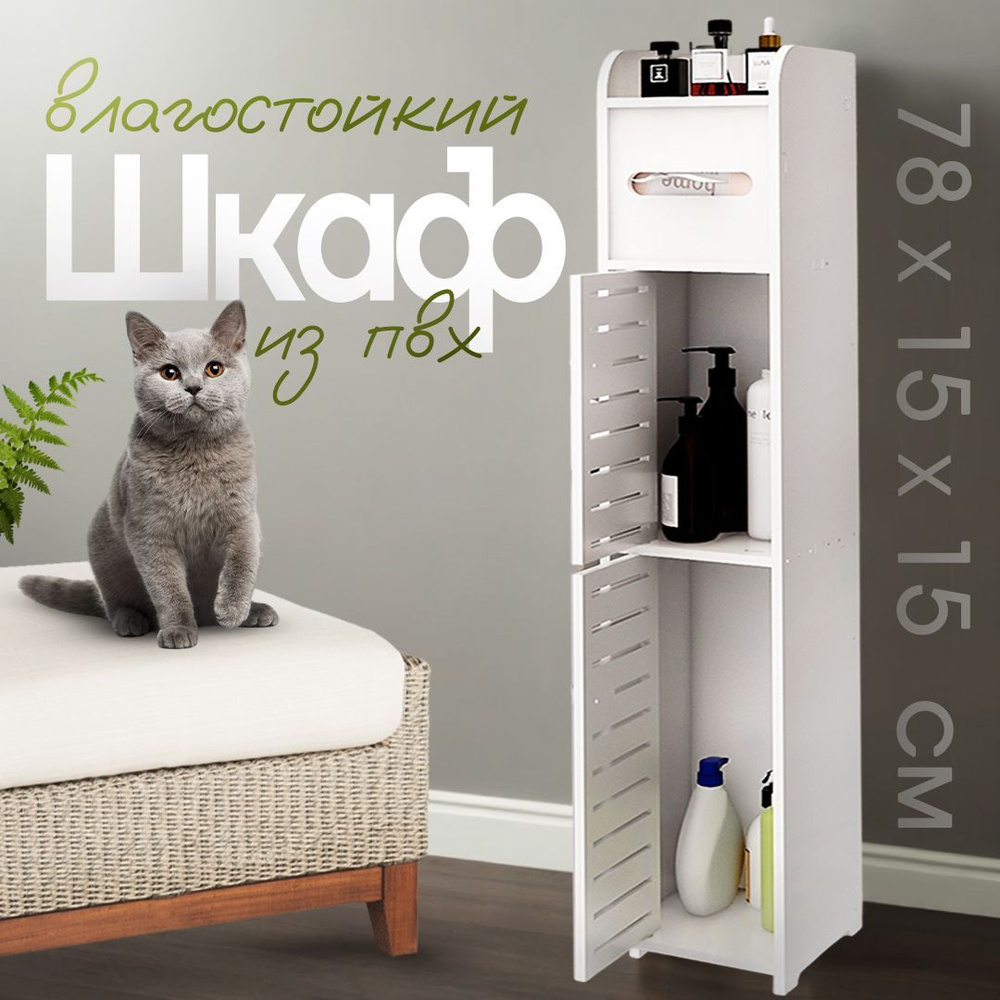 CINLANHOME Шкаф пенал с полками напольный для ванной и туалета узкий ...