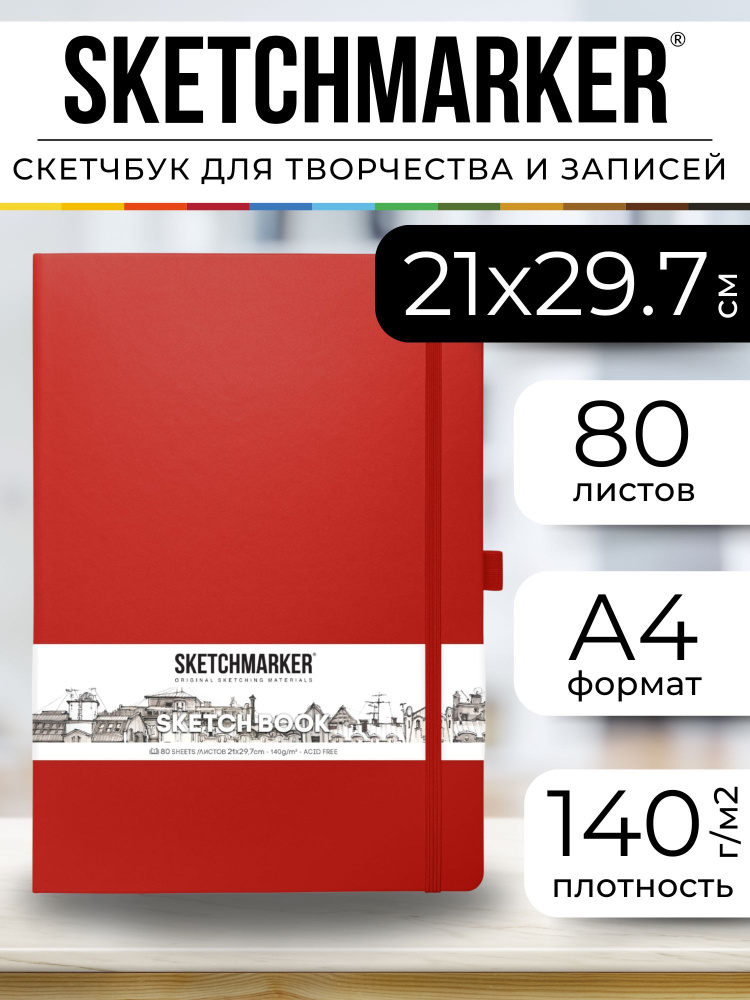 Скетчбук для рисования и скетчинга, блокнот для записей SKETCHMARKER 140г/м2 21х29.7см. 160 страниц цвета #1