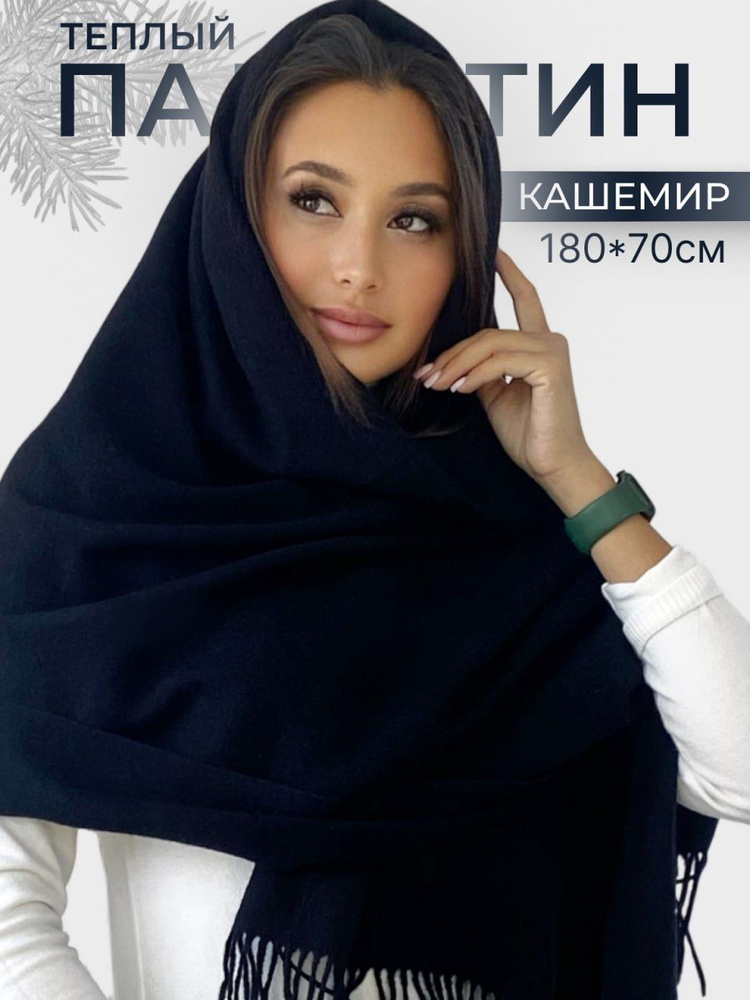 Шарф Cashmere Scarf #1