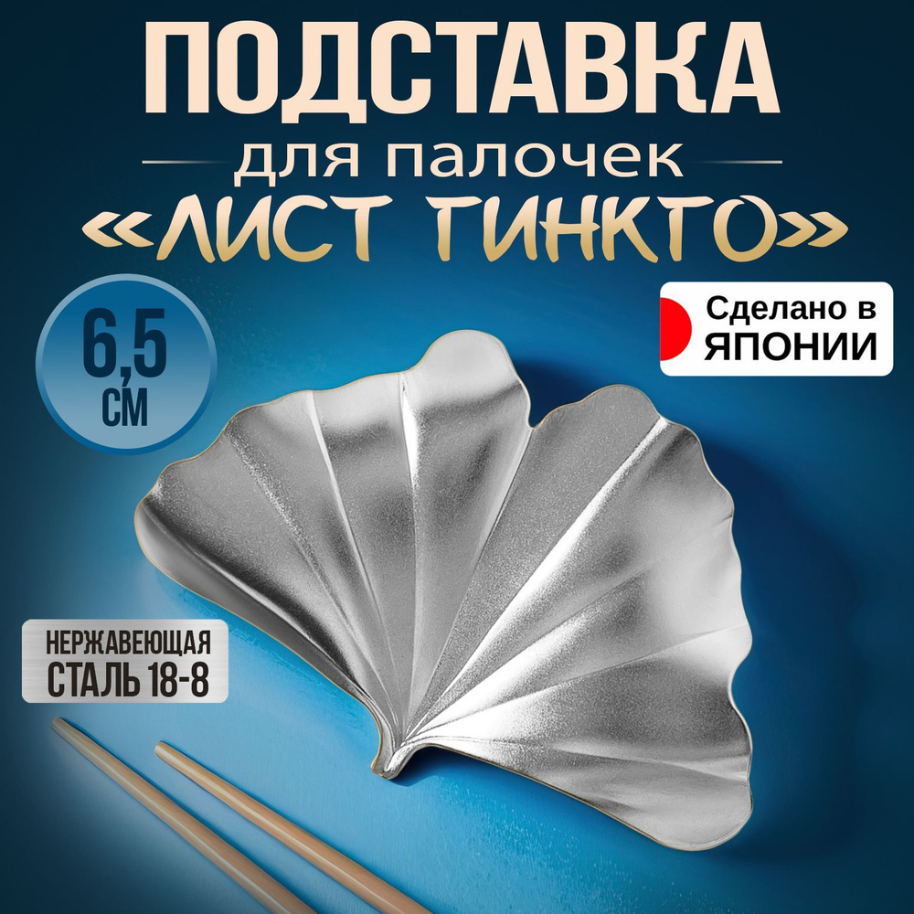 Подставка для столовых приборов и китайских палочек 6,5х4,3х0,7 см  #1