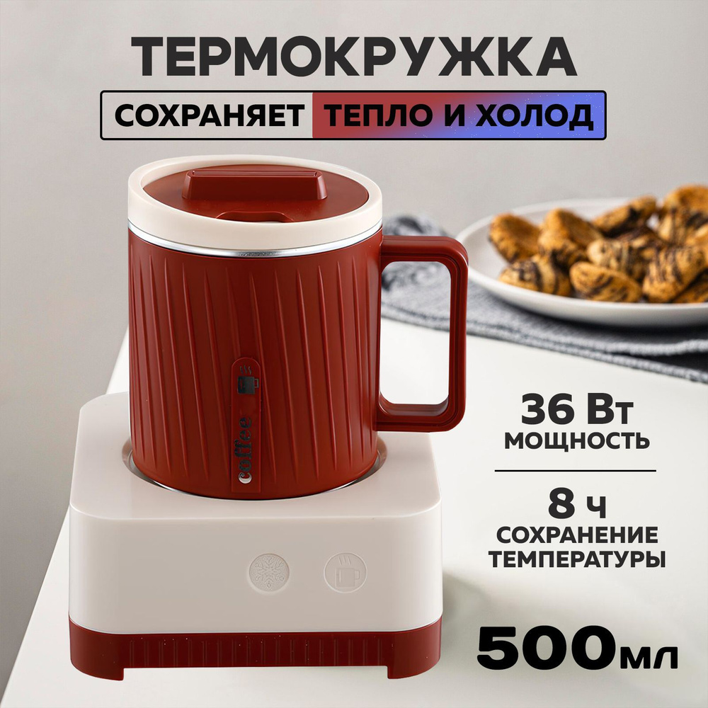 Термокружка, 0.5 л #1