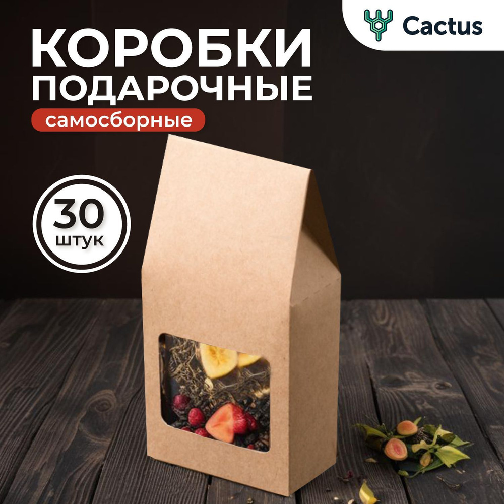 Коробки подарочные крафт упаковка для чая с пакетиками, Cactus  #1