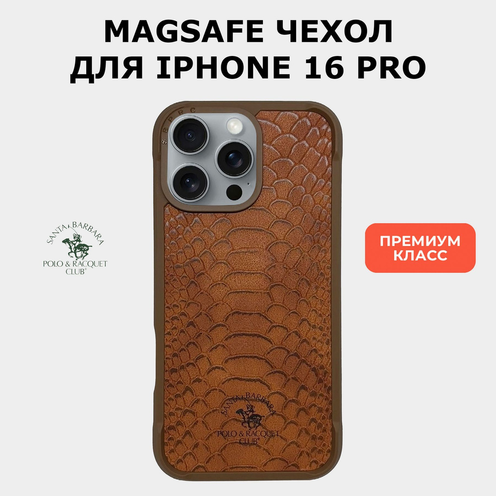 Чехол на Айфон 16 про MagSafe iphone 16 pro Santa Barbara Polo & Racquet Club #1