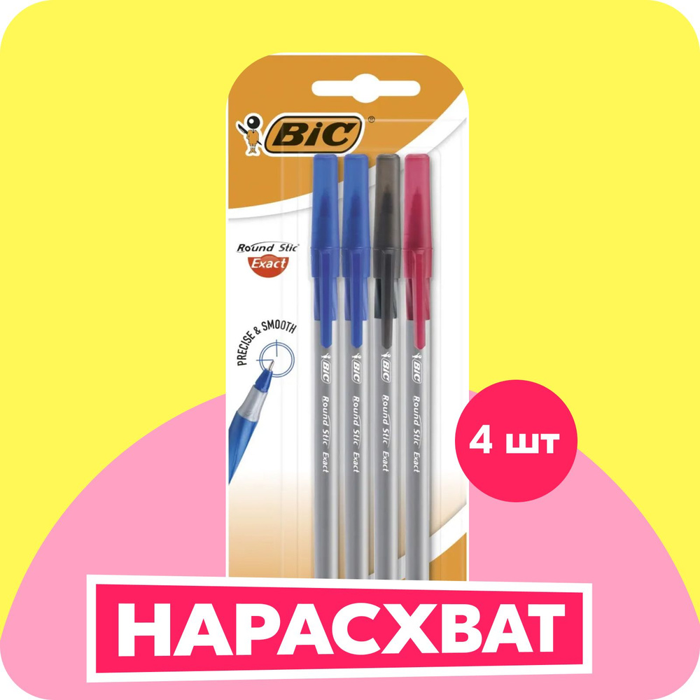 Шариковые ручки BIC Round Stic Exact с тонким стержнем (0,7 мм) с резиновым удобным держателем и точным #1