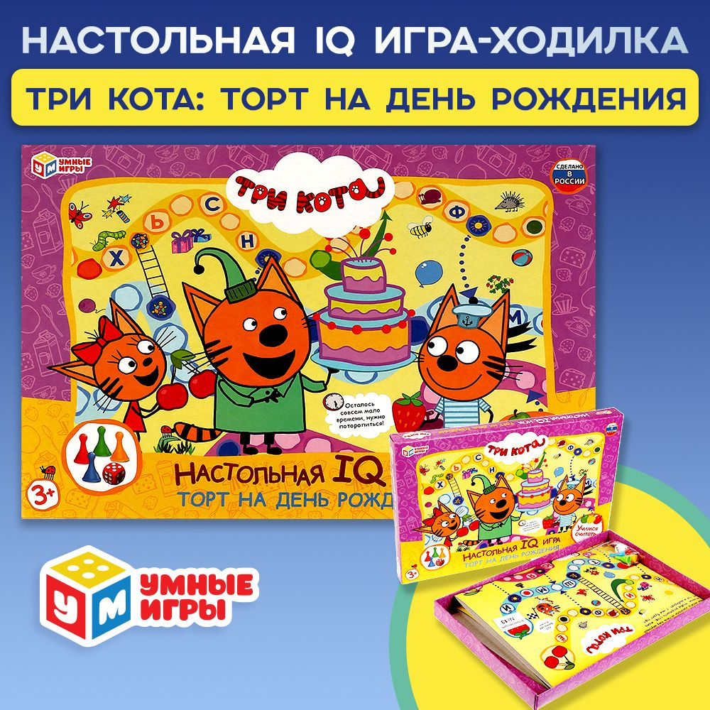 Настольная игра для детей ходилка Три кота IQ-игра Умные Игры  #1