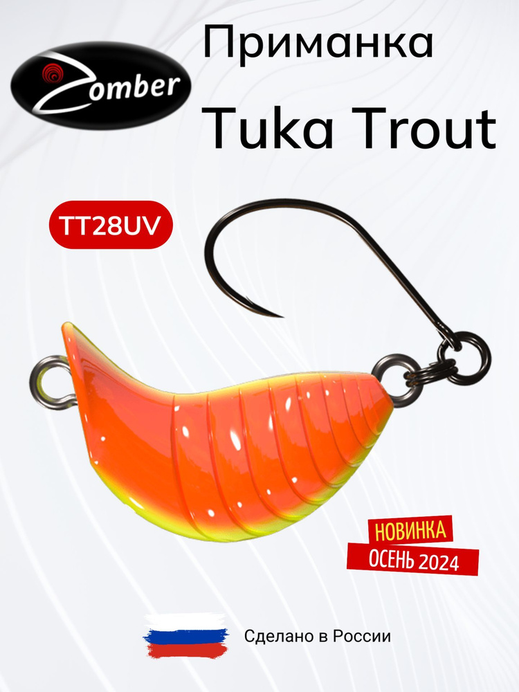 Приманка Zomber Tuka Kite Trout Fast Sinking 26мм 2.8г цвет TT28UV #1