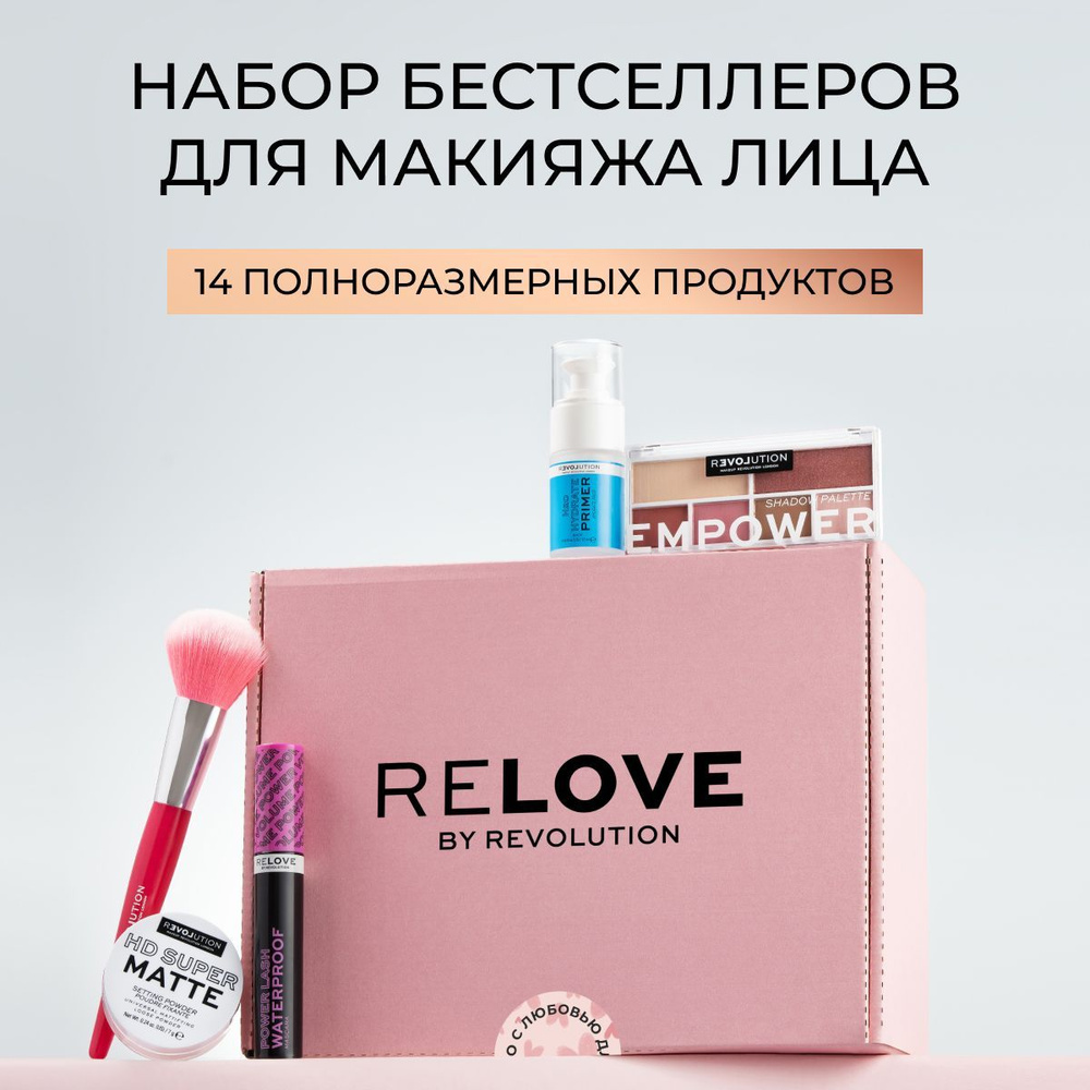 RELOVE BY REVOLUTION Набор декоративной косметики подарочный, косметика ...