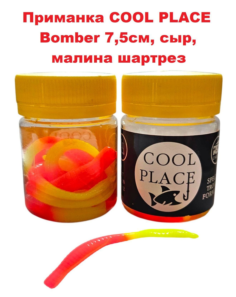 Приманка форелевая Cool Place Bomber 7.5см, сыр, Малина-шартрез #1