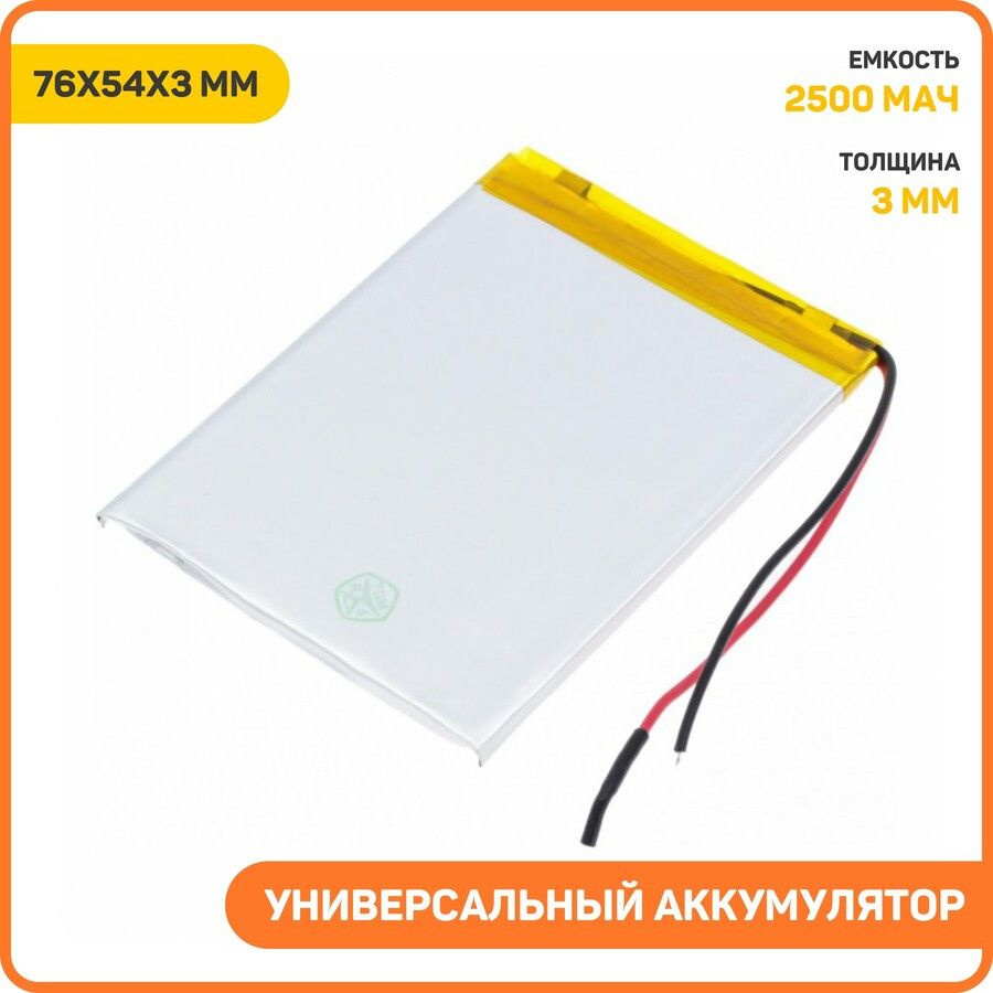 Универсальный аккумулятор (банка) 3.7 В, 2500 мАч, 76x54x3 мм #1