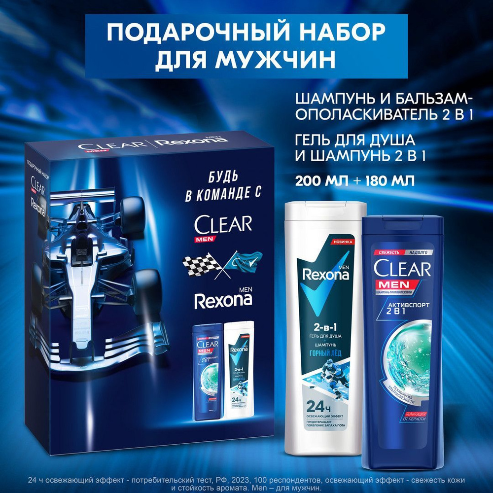 Подарочный набор Clear Men Спорт коллекция #1