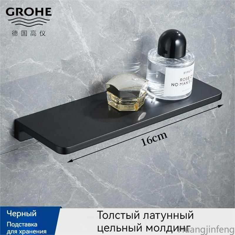 GROHE Полка для ванной комнаты Прямая #1