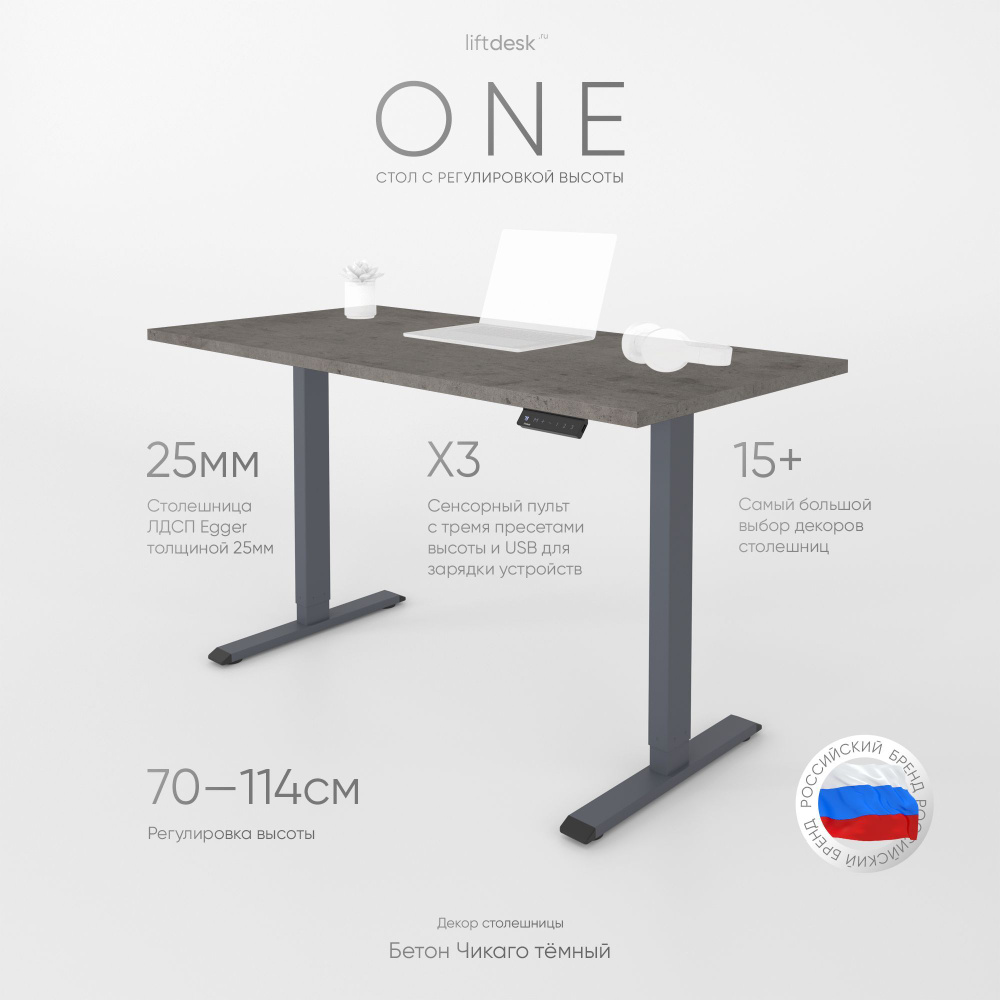 Стол компьютерный с регулировкой высоты для работы стоя сидя одномоторный liftdesk One Антрацит/Бетон #1