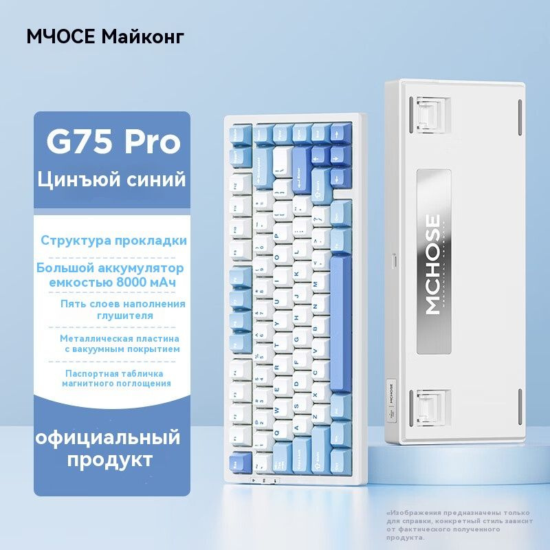 MCHOSE Игровая клавиатура беспроводная G75 Pro-Cabbage Tofu Axis V2, Английская раскладка, синий  #1