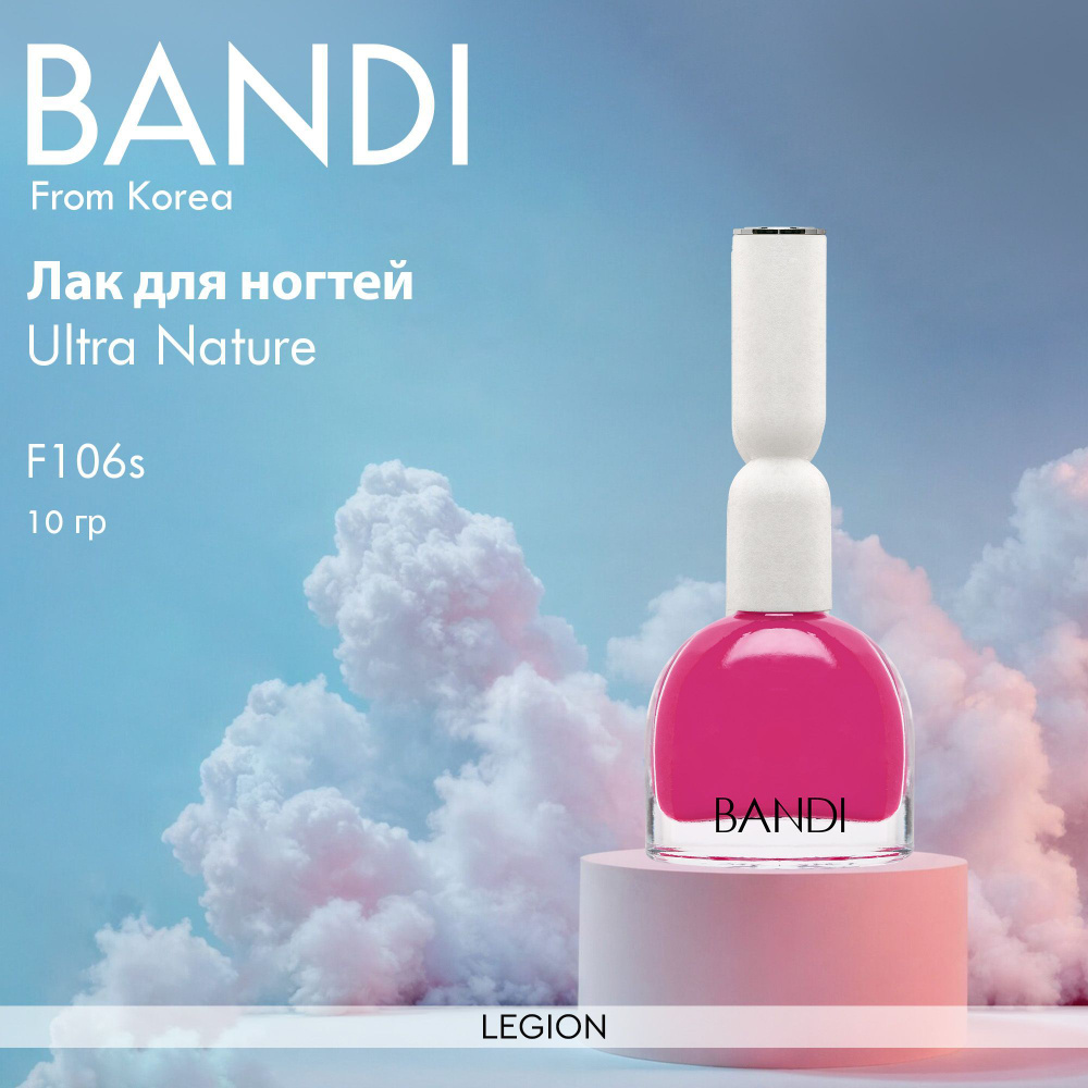 Bandi Ultra Nature тон F106s - лак для ногтей 10 гр #1