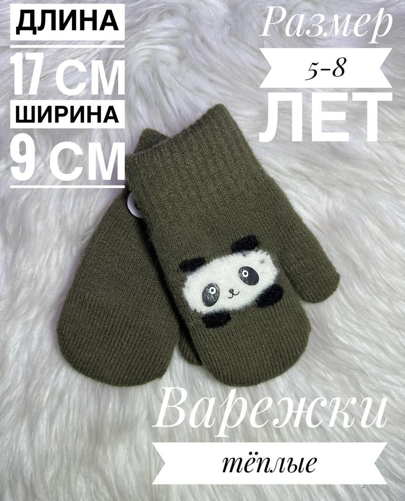 Мария Варежки #1