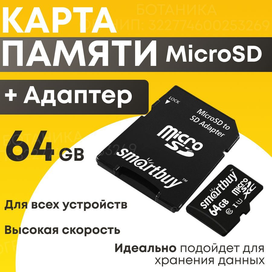 SmartBuy Карта памяти Ultra Speed 64 МБ #1