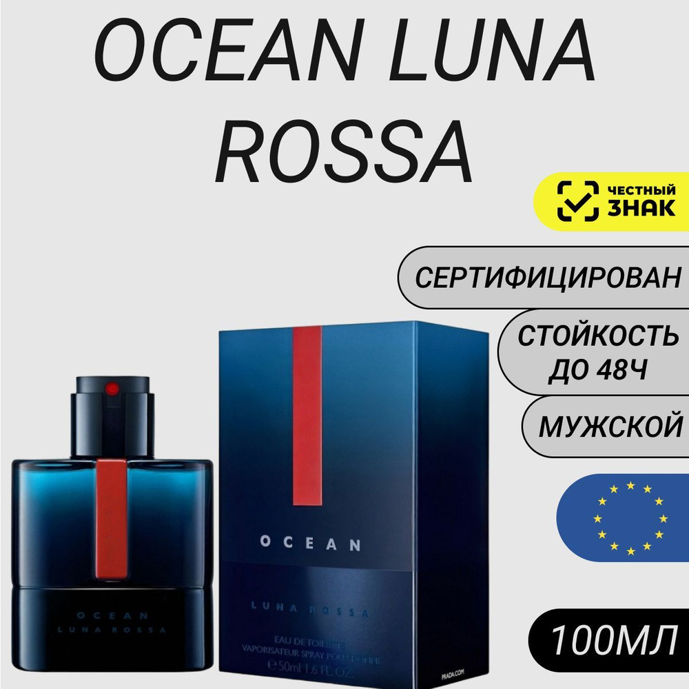 Парфюм Luna Rossa Ocean 100мл/ Духи Луна Росса Океан #1